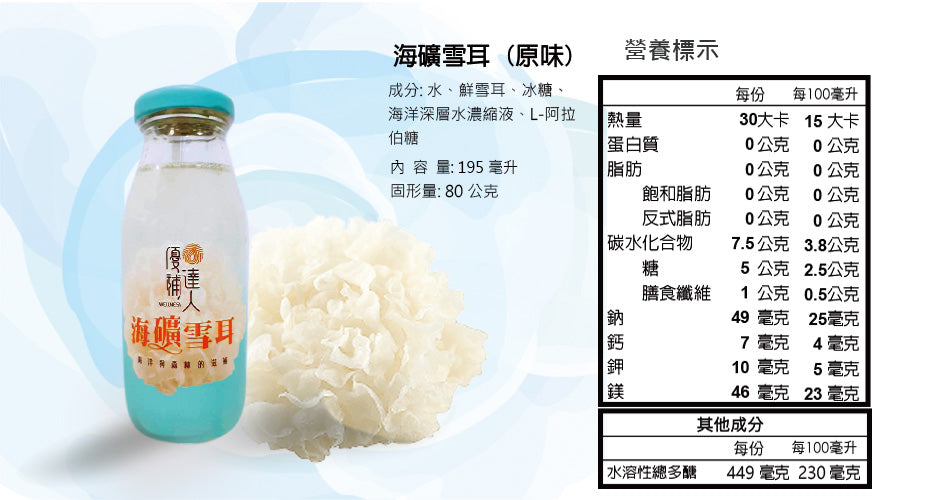 海礦雪耳-原味