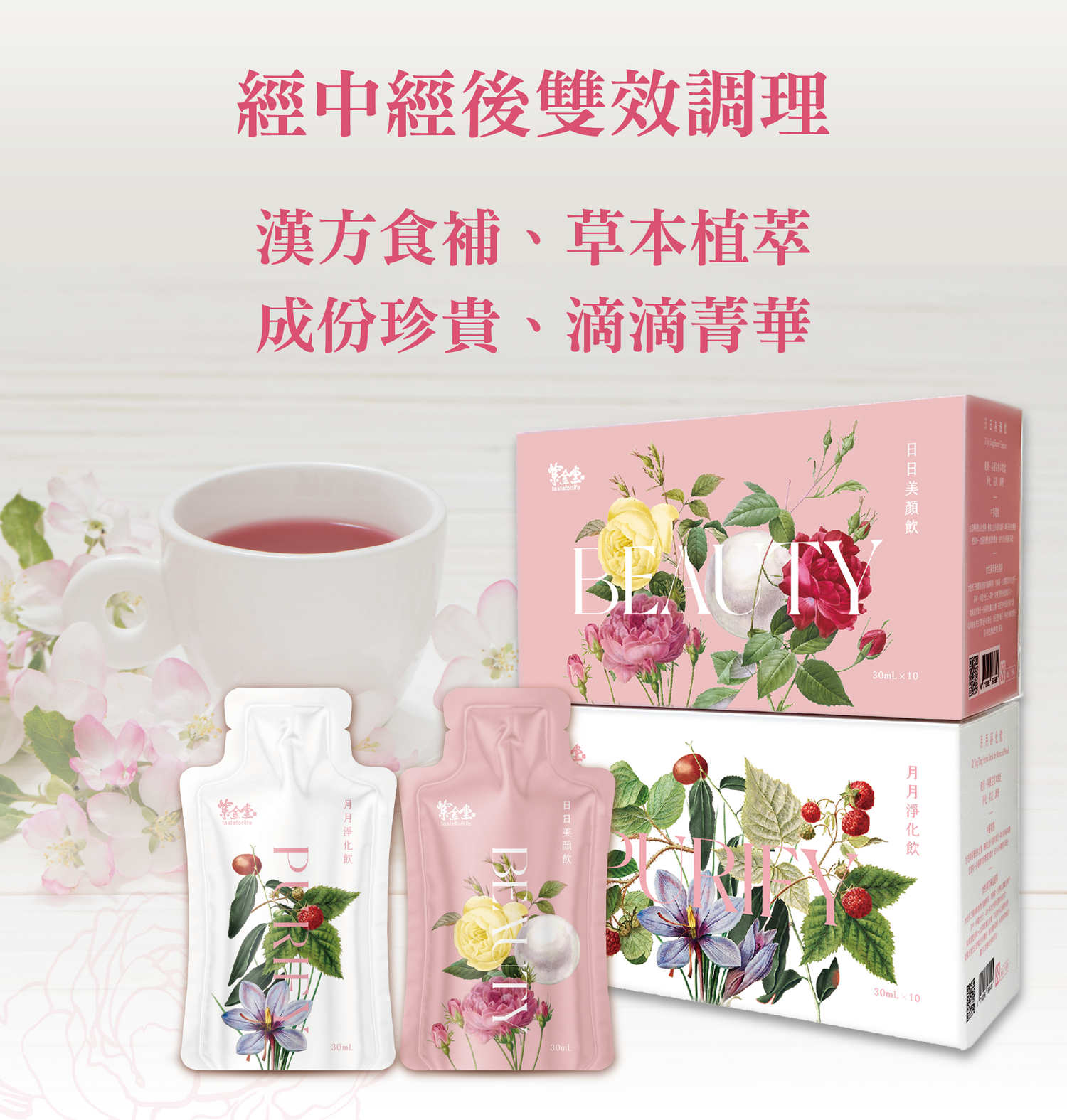 經中經後生理飲品